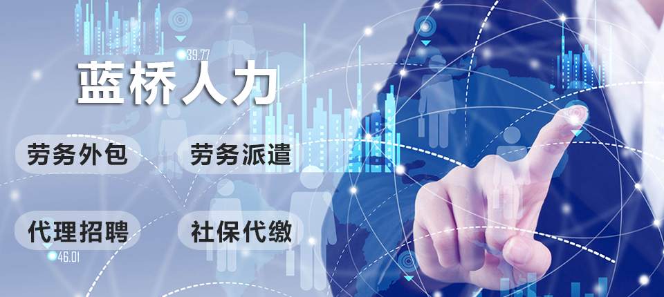 長沙藍(lán)橋人力手機(jī)banner